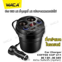 coffee cup ถ้วยชาร์จ Multifunctional Shape USB Charger Car LED แสดงผล ถ้วยขยายช่องต่อกล้องในรถยนต์ 2 ช่อง พร้อม USB 2port ในรถยนต์ (1ชิ้น)#U11 กล้อง ติด รถยนต์ แบตเตอรี่ แบตเตอรี่ ^FHB ที่ชาร์จแบตรถ12v