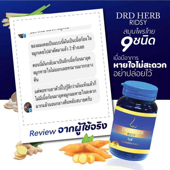 ริดสีดวงจมูก-ส่งฟรี-มีเก็บปลายทาง-ก้อนในจมูก-คัดจมูก-หายใจไม่สะดวก-ริซซี่สมุนไพร-drd-herb-1-กระปุก-สมุนไพร-ไซนัส-ภูมิแพ้-หอบหืด