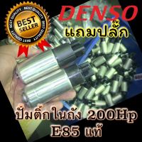 ปั้มติ๊ก DENSO racing 200ลิตร #ของแท้