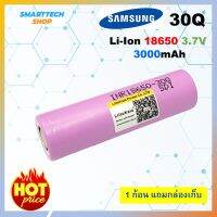 ถ่านชาร์จ 18650 Samsung 30Q 3,000mAh ของแท้100%  1ก้อน เหมาะกับงานจ่ายกระแสสูง Li-ion 3.7V