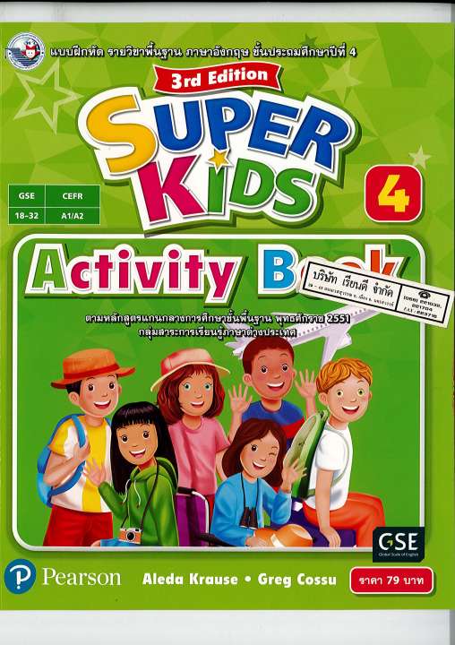 Super Kids Activity Book ป.4 พว. 79.- 9789888736683