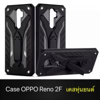 Case OPPO Reno2F  เคสนิ่มTPU เคสหุ่นยนต์ เคสไฮบริด มีขาตั้ง เคสกันกระแทก สินค้าใหม่ TPU CASE