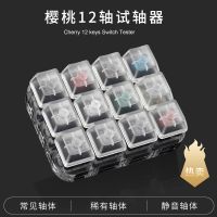 （Miss qis keycap）สวิทช์ TesterMX Kailh สวิทช์สีดำสีแดงสีน้ำตาลสีฟ้า4 6 8 9 12ปุ่มกดโปร่งแสง MechanicalTester