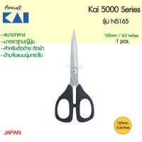 กรรไกรตัดผ้า Kai N5165 ขนาด165มม.6.5นิ้วตัดด้าย ตัดผ้าชิ้นงานเล็ก บริการเก็บเงินปลายทาง