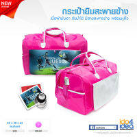 [ IDO4IDEA ] กระเป๋าผ้าสำหรับสกรีน กระเป๋ายิมสะพายข้างสีชมพู ขนาด 50x30x25 ซม.