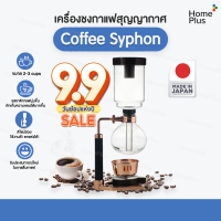 พร้อมส่งจากร้านไทย!! syphon coffee ไซฟอน เครื่องชง กาแฟ สุญญากาศ made in japan ขนาด 2-3 cups ตะเกียง เอทิลแอลกอฮอร์☕☕☕