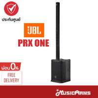 JBL PRX ONE ลำโพง JBL PRX One All-in-One ชุดตู้ลำโพง JBL ประกันศูนย์มหาจักร Music Arms