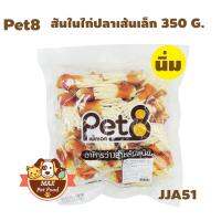 Pet8ไก่พันปลาทาโร่(ปลาเส้นเล็ก)300G. 1 ถุง