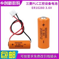 ใหม่1ชิ้น✑♢ ER10280อุปกรณ์ควบคุมอุตสาหกรรม PLC พิเศษแบตเตอรี่ลิเธียม3.6V FX2NC-32BL ER10ทั่วไป28พร้อมปลั๊ก