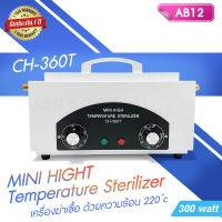 เครื่องอบฆ่าเชื้อด้วยความร้อน Sterilizer Temperature