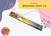 Power ภู่กันแบนขนขาว NO.555  # 14