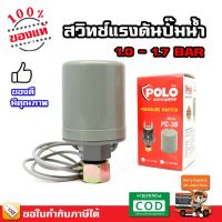 PROMOTION Pressure Switch เพรชเชอร์สวิตช์ เพรชเชอร์สวิทช์ สวิตซ์แรงดันปั๊มน้ำ เพรชเชอร์สวิทช์ปั๊มน้ำ - Kanto Polo HOT ปั้ ม น้ำ ปั๊ม หอยโข่ง ปั้ ม น้ํา โซ ล่า เซล เครื่อง ปั๊ม น้ำ อัตโนมัติ