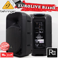 BEHRINGER B110D ตู้ลำโพง 10 นิ้ว Active 300 Watt 2-Way B110 D B 110D พีเอ ซาวด์ เซนเตอร์ PA SOUND CENTER