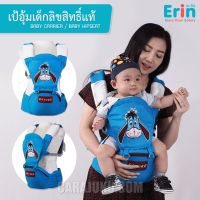 ERIN เป้อุ้มเด็ก อียอร์ Eeyore ลิขสิทธิ์แท้ #Baby Carrier เป้อุ้มคาดเอว เป้สะพายเด็ก เป้อุ้มลูก