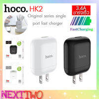 Hoco รุ่น HK2 หัวชาร์จไฟบ้าน 1 USB ปลั๊กชาร์จทรงแอร์พอดส์ ชาร์จเร็ว 3.4A Original Series single port fast charger Nexttwo