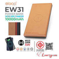 แท้ 100% รองรับชาร์จไร้สาย Eloop EW31 แบตสำรองไร้สาย หุ้มหนัง Leather Wireless Power Bank ความจุ 10000mAh