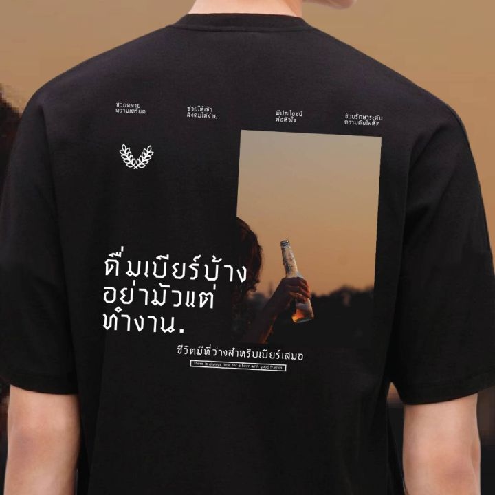 เสื้อเฮีย-เสื้อ-ดื่มบ้างอย่ามัวแต่ทำงาน-cotton-100-ผ้าsoft-มี-ขาวและดำ-s-5xl