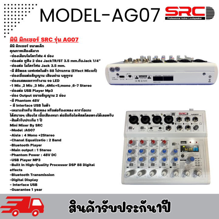 mixer-มิกเซอร์-model-ag07