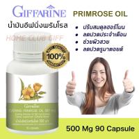 น้ำมัน อีฟนิ่งพริมโรส กิฟฟารีน 500 มก. 90 แคปซูล Evening Primrose Oil (EPO)