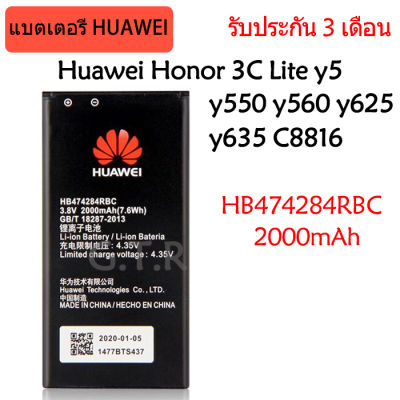 แบตเตอรี่ แท้ Huawei Honor 3C Lite C8816 Y550 Y560 Y625 Y635 Y5 G521 G620 battery แบต HB474284RBC 2000mAh รับประกัน 3 เดือน
