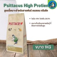 อาหารลูกป้อน Psittacus High Protein อาหารลูกป้อนสูตรโปรตีนสูง (1kg)
