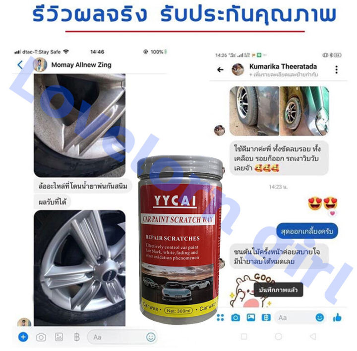 ซ่อมใน3วินาท-ลบรอยขูดรถยนต์-คืนรัฐดั้งเดิม-yycai-ครีมลบรอยขูดรถ-300ml-ลบได้รอยทุกแบบ-ซ่อมรถด้วยตัวเองได้-ครีมลบรอยขีดรถ-น้ำยาลบรอยขีด-รอยเยอะแค่ไหน-ใหญ่แค่ไหน-ก็ซ่อมได-น้ำยาลบรอยรถยนต์-น้ำยาลบรอยขีดข่