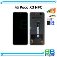 หน้าจอ Xiaomi Poco X3 NFC จอ     อะไหล่หน้าจอ (มีประกัน)