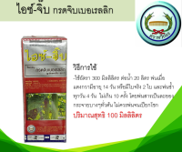 ไอซ์-จิ๊บ กรดจิบเบอเรลลิก ปริมาณสุทธิ 100 มิลลิลิตร