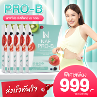 NAF Pro-B Detox New!! 5 กล่อง  สูตรโปร&amp;พรีไบโอติกส์ ขับถ่ายง่าย รสชาติอร่อยสุดๆ ดีท็อก