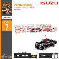 ISUZU ตัวหนังสือประตู SLX DMAX ปี 2003-2007 ชุบโครเมียม ของแท้ศูนย์ (1 ชิ้น)