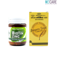 Biotin Zinc ไบโอทิน ซิงก์  90 เม็ด + Brewers Yeast บริวเวอร์ ยีส 500 mg 200 Tablets [WEC]