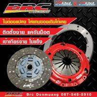 คลัทBRC ชุดคลัช์ทอแดปเตอร์ผ้าผสม10นิ้วรถ Allnew 1.9 และ Allnew Dmax 3000VGS