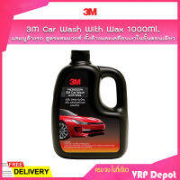 3M แชมพูล้างรถ สูตรผสมแวกซ์ ทั้งล้างและเคลือบเงาในขั้นตอนเดียว / 3M™ Car Wash With Wax 1000 Ml.