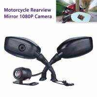 กล้องรถมอเตอร์ไซด์ Motorcycle Rearview Mirror 1080P HD Action Video Camera การขับขี่รถจักรยานยนต์Dashกล้องบันทึกกล้องหน้า  กล้องติดรถ กล้องกันน้ำ 2020 เดินทาง (0187)