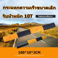 FOUS ยางชะลอความเร็ว (แท้100%）Safety Mini Rubber Speed Mat ขนาดเล็ก 100cmX10cmX2cm ยืดหยุ่นและทนทาน Bump การออกแบบป้องกันการลื่นไถลเหมาะสำหรับรถจักรยานยนต์จักรยาน