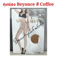 ?สินค้าขายดี? [Beyonce#Coffeeสีเข้ม]ถุงน่องเงา ถุงน่องบียอนเซ่ ถุงน่องเนื้อเงา BEYONCE 70D ถุงน่องนางงาม นักร้อง