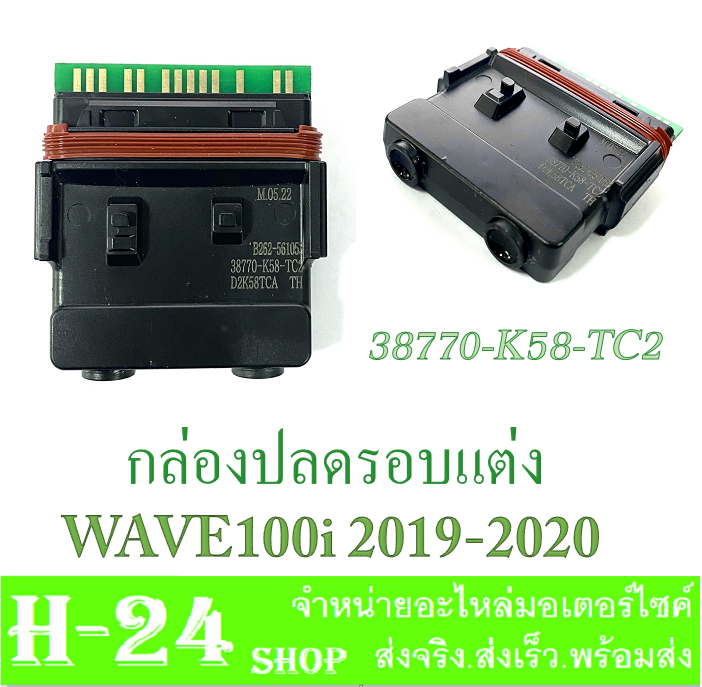 กล่องecu-แต่ง-wave100i-2019-2020-กล่องไฟแต่ง-จูนมือ-ใส่wave100i-2019-2020-กล่องปลดรอบ-กล่องรีแมพมอไซค์-กล่องไฟจูนมือ-เวฟ110i-ล้อแม๊ก