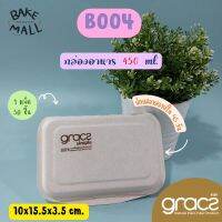 GRACZ กล่องอาหาร 6.5 นิ้ว 450 มล. รุ่น B004 (เกรซ Simple) (50ชิ้น) กล่องกระดาษ กล่องเดลิเวอรี่ กล่องไบโอชานอ้อย ใส่อาหาร