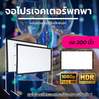 ไซส์ 200 นิ้ว  คอบอลเค้าชอบจอใหญ่ เจาะตาไก่ให้เยอะ จอเเบบ WIDE SCREENพร้อมสำหรับ การนำไปผูกหรือแขวนจอในร่ม ในที่มืด แสดงสีภาพที่คมชันโปรโมชั่นเพลย์เดรับประกันความคมชัด