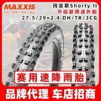 MAXXIS Maggie SHORTY รุ่นที่สอง27.5 3 C มาตรฐานสูญญากาศ AM ยางเปียก29พับลงเนิน2.4 DH