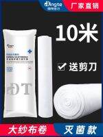 [Fast delivery]Original 10m large gauze boutique aseptic  degreasing wholesale doctor gauze filter gauze block large size whole roll