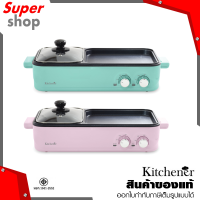 Kitchener GRILL &amp; HOT POT 2IN1 เตาปิ้งย่างและสุกี้ รุ่น NC-63401