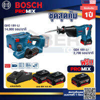 Bosch Promix GHO 18V-Li กบไสไม้ไร้สาย 18V+GSA 18V-LI เลื่อยอเนกประสงค์ไร้สาย+แบต4Ah x2 + แท่นชาร์จ