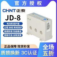 Chint JD-8 2-20A motor comprehensive protector three-phase 380V overload phase loss and phase failure protector