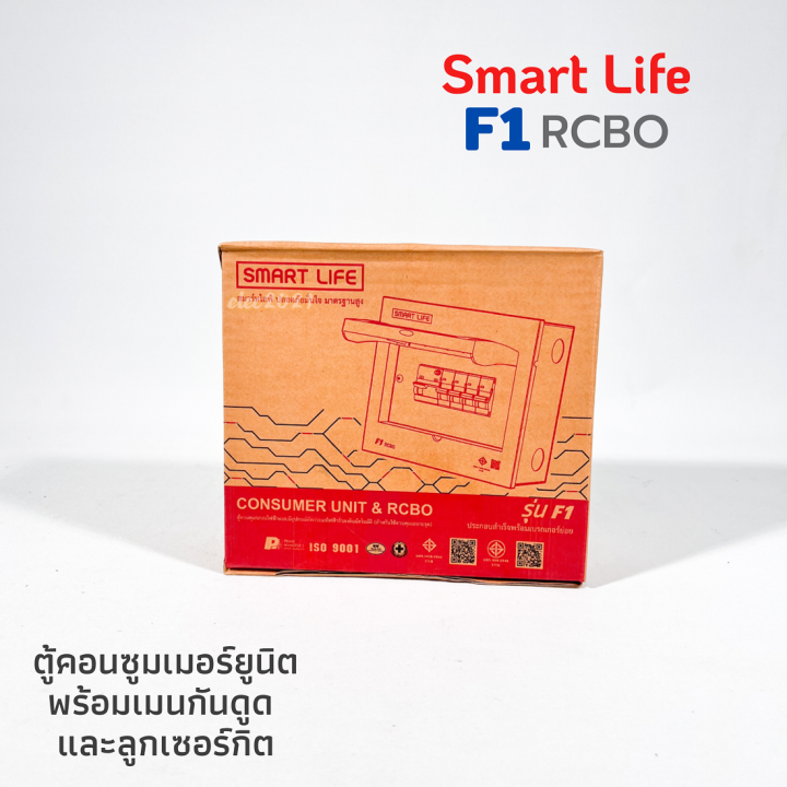 ตู้คอนซูมเมอร์-กันไฟดูด-smart-life-f1-4ช่อง-เมนrcbo-32a-50a-63a-พร้อมลูกเซอร์กิต-4อัน-จากsafe-t-cut