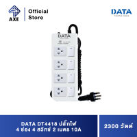 DATA DT4418 ปลั๊กไฟ 4ช่อง 4สวิทช์ 2เมตร 10A. 2300w. | AXE OFFICIAL