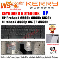 KEYBOARD HP คีย์บอร์ดเอชพี  HP ProBook 6560b 6565b 6570b สำหรับ EliteBook 8560p 8570P 8560B