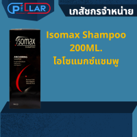 Isomax Shampoo 200ML. ไอโซแมกซ์แชมพู