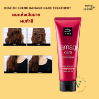 Mise en Scene Treatment Damage care 180 ml. ทรีทเม้นท์บำรุงผมเสีย ผมแตกปลาย ให้ผมนุ่มเงางาม