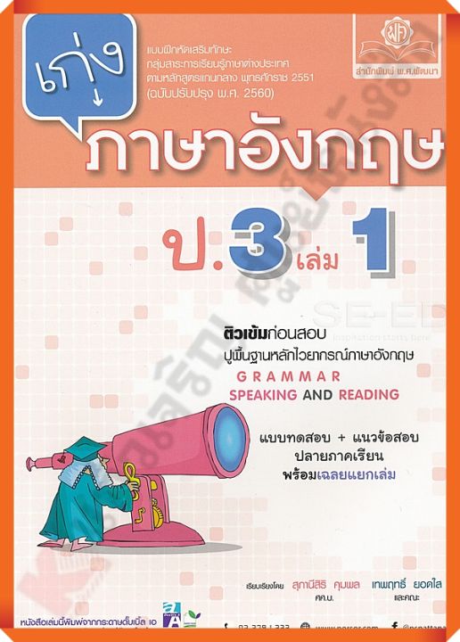 เก่งภาษาอังกฤษ-ป-3-เล่ม1-เฉลย-หลักสูตรปรับปรุง-2560-พ-ศ-พัฒนา